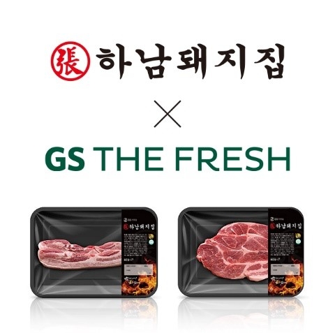 하남돼지집, 프리미엄 냉장 돈육 제품 GS더프레시 입점