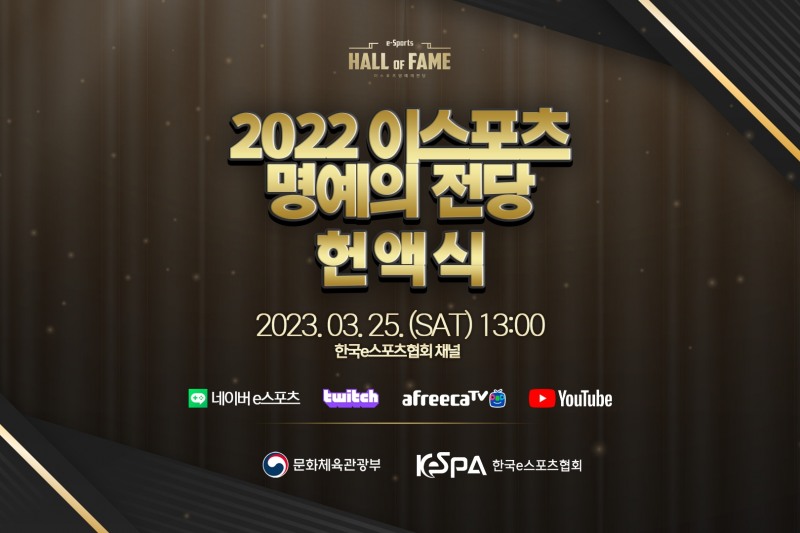 사진=한국e스포츠협회.
