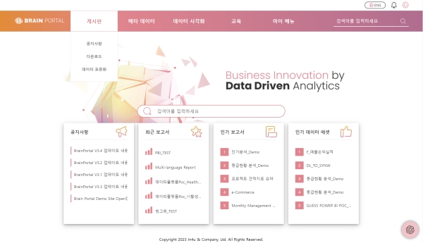 인포유앤컴퍼니, 브레인 포탈(Brain Portal) 3.0 버전 출시.. "편의성 증대"