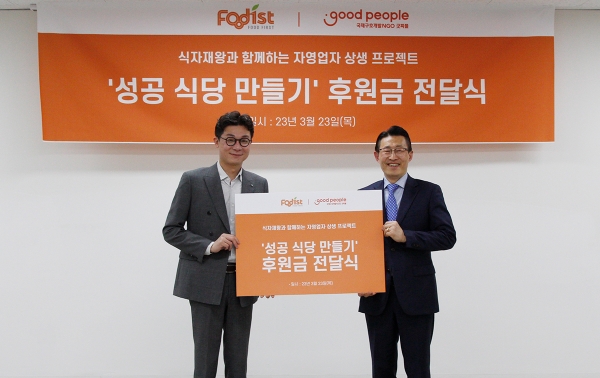 왼쪽부터)푸디스트 양경덕 전무, 굿피플 조지훈 이사(사진제공=푸디스트)