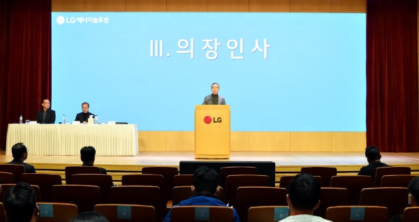 LG에너지솔루션 제3기 정기주주총회에서 LG에너지솔루션 CEO 권영수 부회장이 인사말을 하고있다