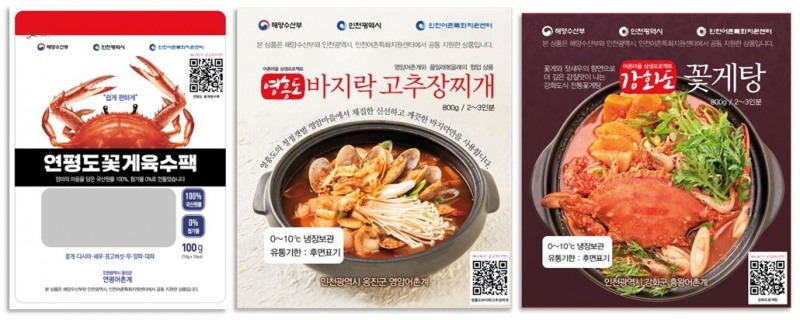 2023년 인천어촌특화 상품 3종