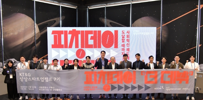  KT&G가 청년 창업 지원 프로그램 ‘상상스타트업캠프’ 7기 수료자들의 성과를 공유하는 ‘더 데뷔(The Debut)’를 지난 23일 개최했다. 사진은 ‘더 데뷔’ 행사 참가자들 모습.