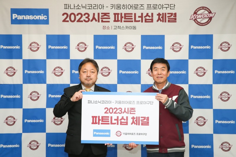 키움 히어로즈, 파나소닉코리아와 4년 연속 파트너십 계약