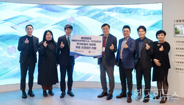 지난17일서울중구남대문로KMI재단본부에서진행된‘국가유공자무료건강검진지원전달식’에서관계자들이기념촬영을하고있다