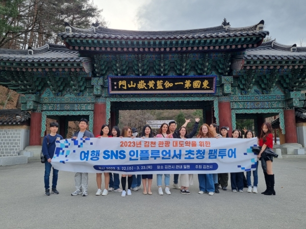 김천시, 김천 명소 투어 프로그램 'SNS 인플루언서 초청 팸투어' 성료