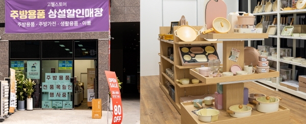 고웰, 감성 주방용품 오프라인 매장 ‘고웰스토어’ 1호점 오픈