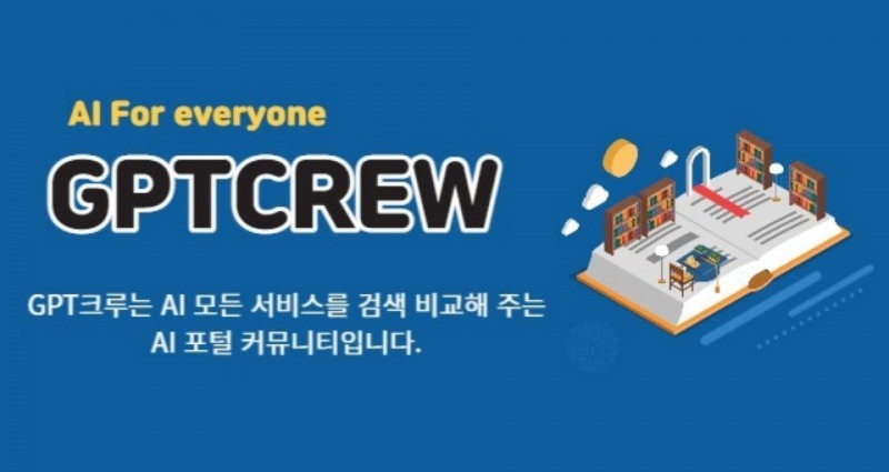 케이블록, AI 포털 커뮤니티 'GPT크루' 베타 공개… “프롬프트 공유가 핵심”