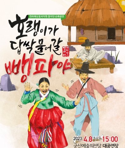 4월 기획공연 (사진제공 = 군산시)