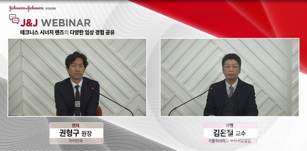 존슨앤드존슨서지컬비전온라인세미나에참석한권형구카이안과원장,김은철가톨릭대학교부천성모병원안과교수(좌측부터)