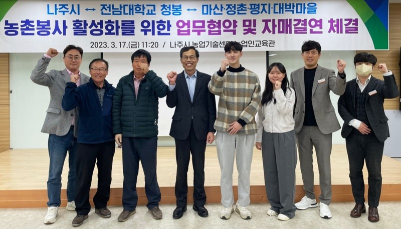 ‘농촌 봉사 활성화 협약’ 체결 (사진제공 = 무안군)