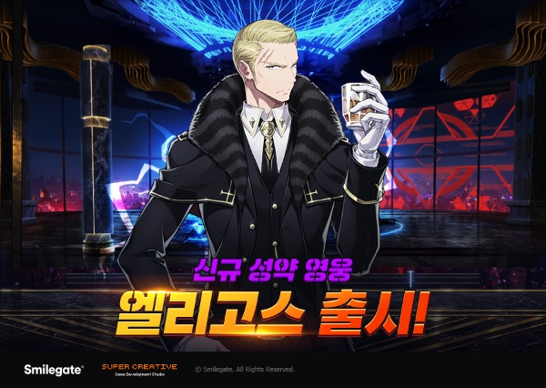 이미지 = 스마일게이트 제공