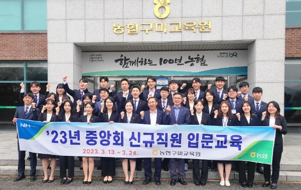 남궁관철 농협중앙회 상무(맨 앞줄 왼쪽에서 7번째) 및 신규직원들은 24일 경북 구미시 농협중앙회 구미교육원에서 '신규직원 입문교육' 후 기념촬영하고 있다.