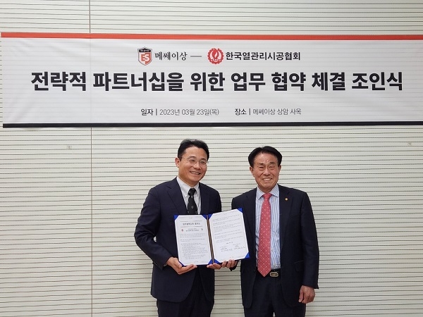 '한국열관리시공협회-메쎄이상' 업무협약 체결