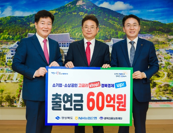 맨 왼쪽부터 경북신용보증재단 김세환 이사장, 경상북도 이철우 도지사, NH농협은행 이석용 은행장이 출연금 전달식 기념촬영을 하고 있다.