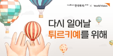 (사진 제공 = 한국투자증권)