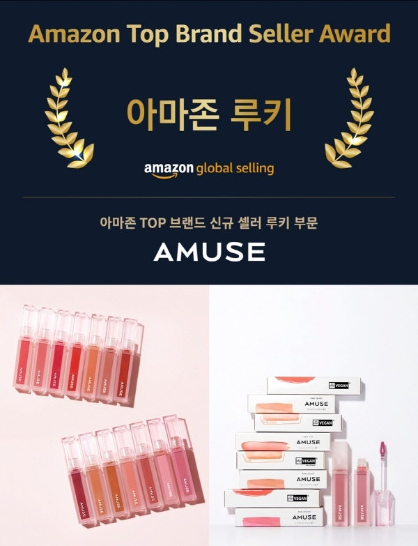 어뮤즈, 아마존 탑 브랜드 어워드서 ‘아마존 루키 셀러’ 수상