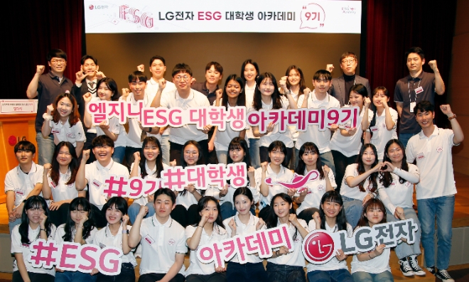 LG전자는 ‘모두의 더 나은 삶’을 함께 만들어 나가기 위해 Z세대 ESG 인재 육성에 나섰다고 27일 밝혔다. 사진은 최근 LG 트윈타워에서 열린 ‘LG전자 ESG 대학생 아카데미 9기‘ 발대식에서 대학생들과 LG전자 직원들이 기념촬영을 하고 있는 모습. ESG 대학생 아카데미는 LG전자가 대학생들에게 ESG 인식제고와 해당 분야의 인재를 육성하기 위해 2014년부터 운영해온 프로그램이다. (사진 = LG전자 제공)