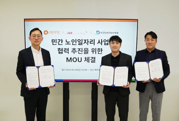 한국노인인력개발원 인천지사 신상훈 지사장, 케어닥 박재병 대표, 제이앤비컨설팅 최종열 상무(왼쪽부터)