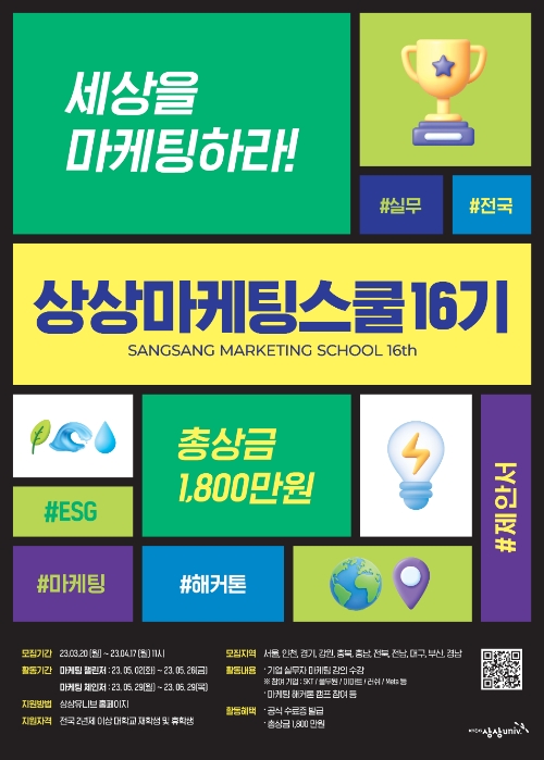 KT&G ‘2023 상상마케팅스쿨 16기' 참가자 모집
