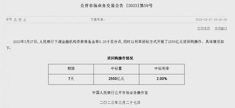 (상보) 中인민은행 유동성 2250억위안 순공급...지난주 1130억위안 순회수