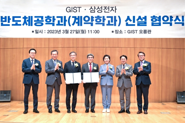 삼성전자와 광주과학기술원(GIST)은 27일 광주과학기술원 오룡관에서 회사와 학교 관계자 및 광주광역시 관계자,국회의원 등 내외빈이 참석한 가운데 반도체 계약학과 신설 협약식을 가졌다. / 제공:삼성전자