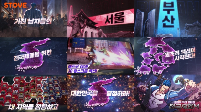 전국제패M 홍보영상 이미지