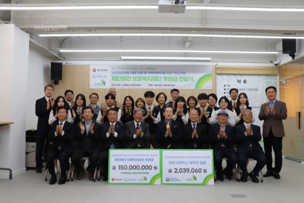 보문복지재단 후원금 전달식 / 제공:초록우산 어린이재단 광주본부