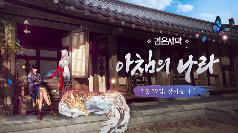 펄어비스, '검은사막'에 조선을 담는다…개발자 영상 공개