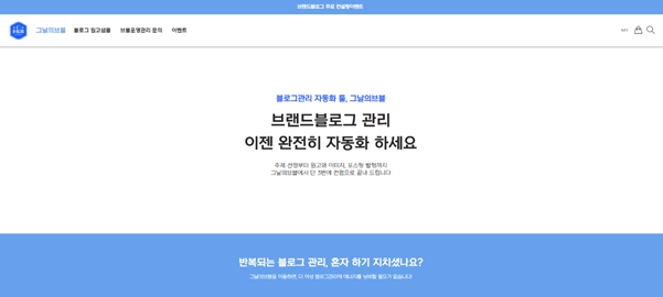 ‘그날의작문’, 브랜드블로그관리 솔루션 ‘그날의브블’ 브랜드런칭