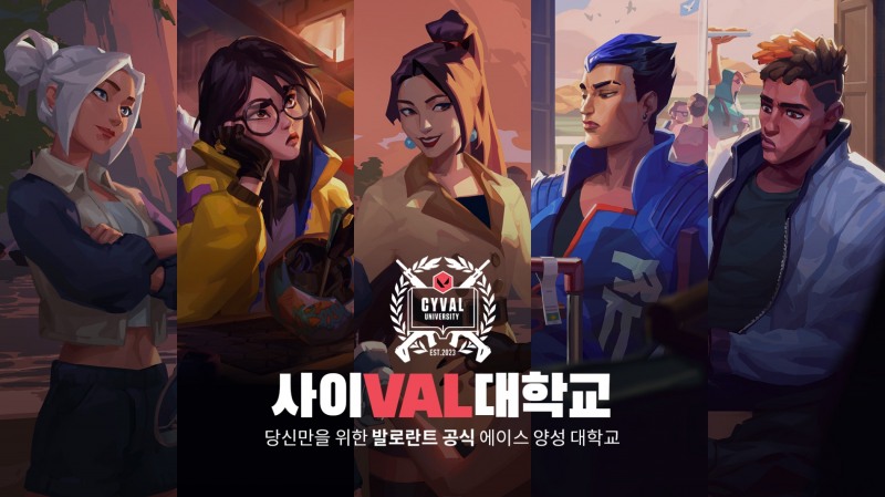 라이엇, '발로란트' 실력 키우고 보상 얻는 '사이VAL대학교' 공개