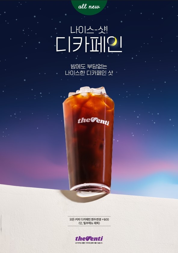 더벤티, 디카페인 원두 출시…‘카페인 줄이고 맛과 향은 풍부’