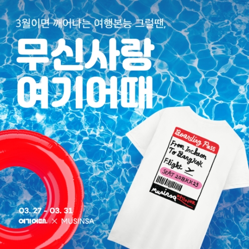 제공:여기어때