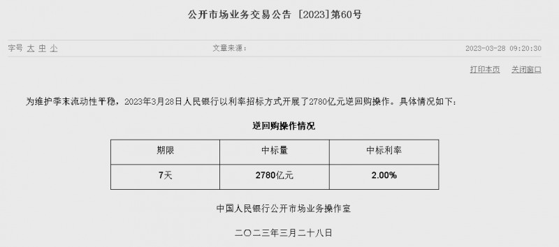 (상보) 中인민은행 유동성 960억위안 순공급...이번주 3210억위안 순공급