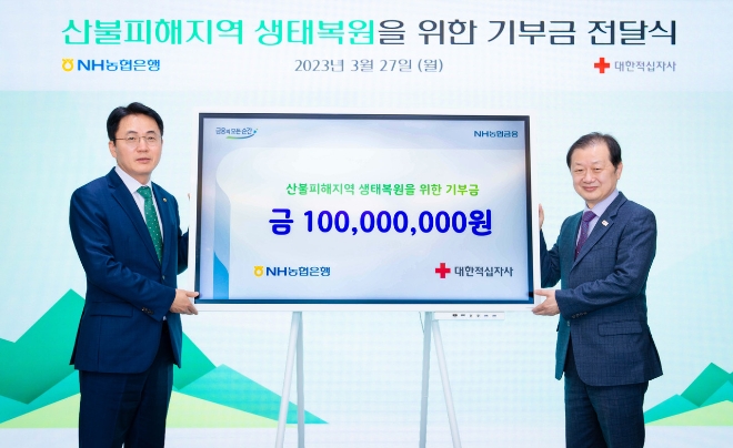 이석용 NH농협은행장(사진 왼쪽)과 신희영 대한적십자사 회장(사진 오른쪽)이 27일 서울 중구 농협은행 본사에서 열린 ‘산불피해지역 생태복원을 위한 기부금 전달식’에서 기념촬영을 하고 있다.