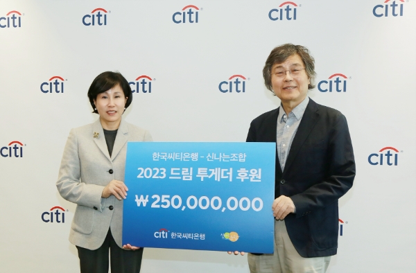 한국씨티은행은 3월 27일 오후 서울 종로구 새문안로 소재 한국씨티은행 본점에서 신나는조합과 함께 ‘드림 투게더(Dream Together) 프로그램’ 후원 협약식을 가졌다. 이날 협약식에서 유명순 한국씨티은행장(좌측)이 이선우 신나는조합 이사장(우측)에게 후원금을 전달하고 있다. / 제공:한국씨티은행