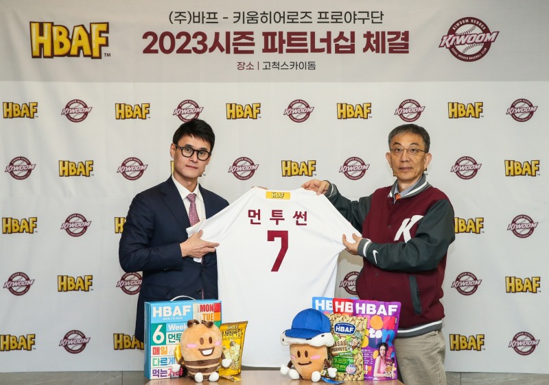 키움히어로즈, 견과전문기업 HBAF와 2023시즌 파트너십 계약 맺어
