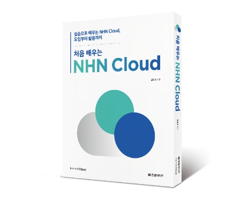 제공:NHN클라우드