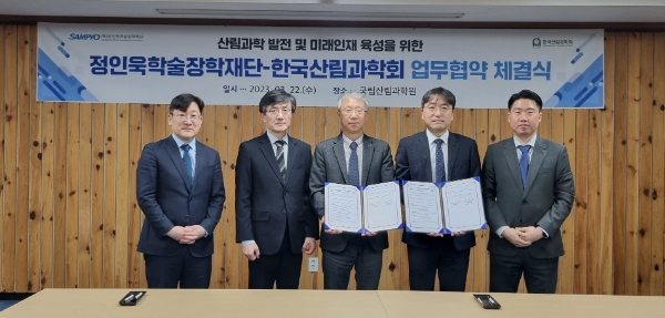 정인욱학술장학재단·한국산림과학회 ‘국내 산림과학 발전’ MOU 체결
