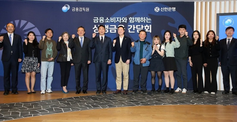 24일 금감원과 신한은행의 '상생금융 간담회' 기념 사진