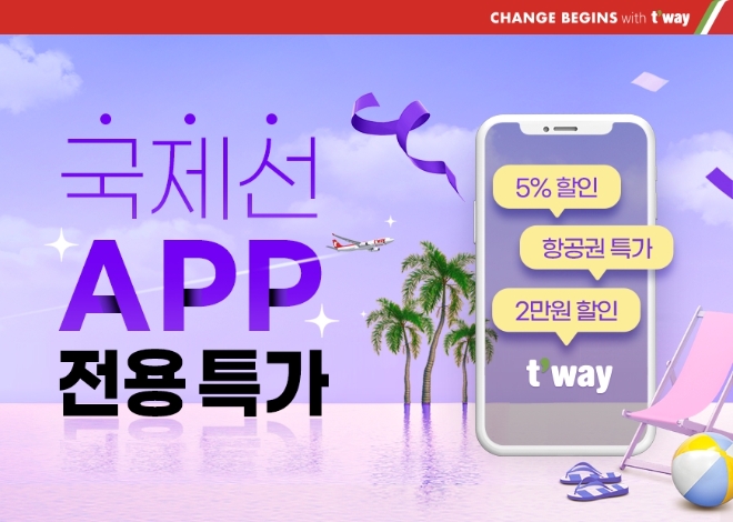 티웨이항공, 모바일 앱 전죵 특가 항공권 프로모션 실시