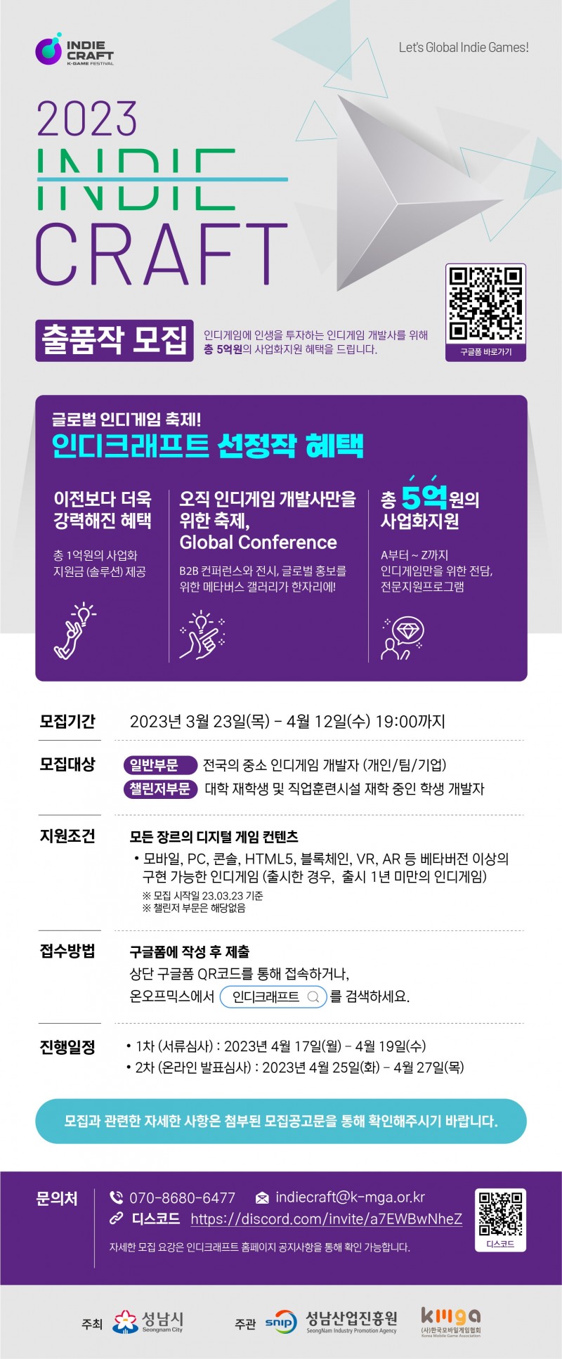 2023 인디크래프트, 규모 키우고 혜택 늘렸다