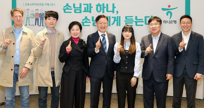 하나은행(은행장 이승열)은 지난 28일 을지로 본점에서 금융소비자보호에 관한 법률(이하 ‘금소법’) 시행 2년을 맞아 손님의 다양한 의견을 청취하기 위한 손님간담회를 개최했다. 이승열 하나은행장(사진 가운데)이 간담회에 참석한 손님들과 기념촬영을 하고 있다. / 제공:하나은행