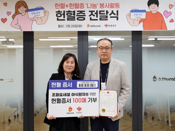 3월28일 오전 강남구 빗썸 본사에서 나정화 한국조혈모세포은행협회 이식조정부장(사진 왼쪽)과 황승욱 빗썸코리아 인사지원실장(사진 오른쪽)이 기념사진 촬영을 하고 있다. / 제공:빗썸