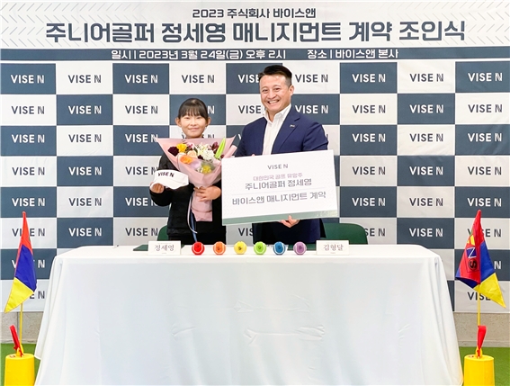 바이스앤, 주니어골퍼 정세영 선수와 매니지먼트 계약 체결