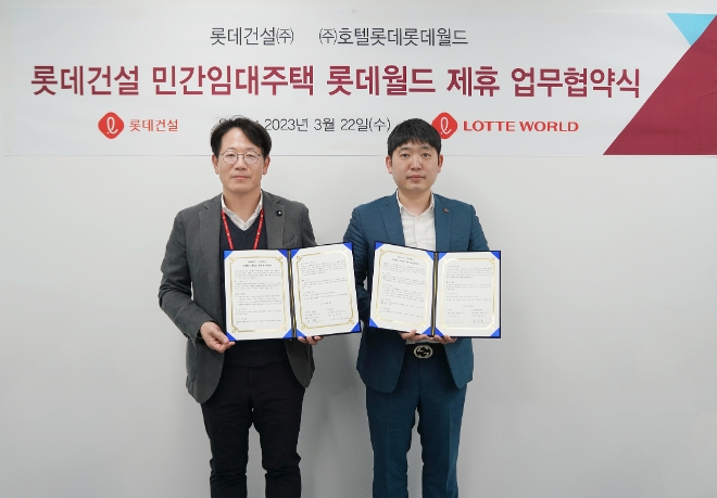 롯데건설은 지난 22일 서울 서초구 잠원동 본사에서 민간임대주택 주거 서비스 활성화를 위해 롯데월드와 제휴 업무협약(MOU)을 체결했다고 29일 밝혔다. 사진은 롯데건설 자산운영팀 손승익 팀장(왼쪽)과 롯데월드 마케팅1팀 김정환 팀장이 협약 체결 후 기념사진을 촬영하고 있는 모습. (사진 = 롯데건설 제공)