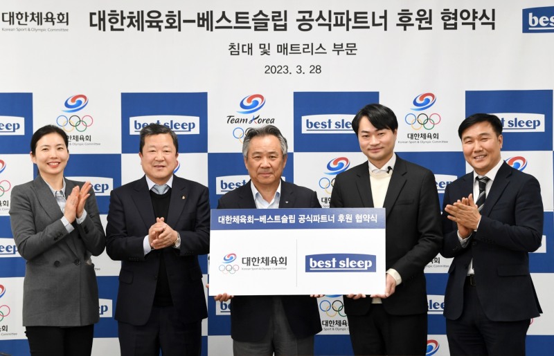 대한체육회, 베스트스립과 침대및 매트리스 공식 후원 계약 맺어