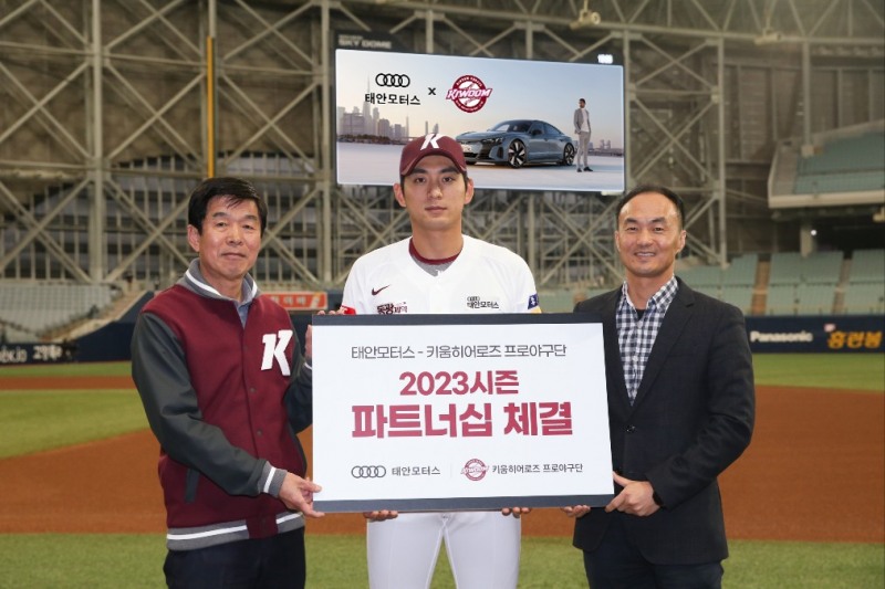 키움히어로즈, 태안모터스와 8년째 파트너십 이어가