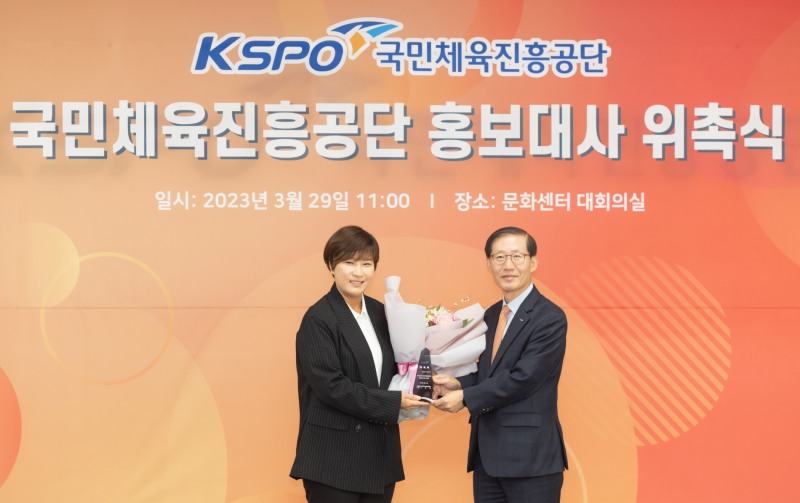 박세리 전 국가대표 감독, 국민체육진흥공단 홍보대사로 위촉돼