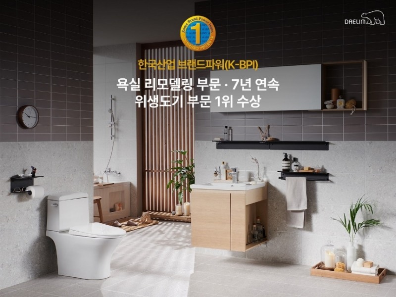 대림바스, ‘2023 한국산업 브랜드파워(K-BPI)’ 욕실 리모델링∙위생도기 부문 1위